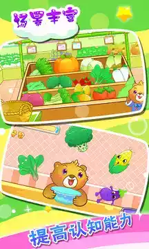 认识蔬菜游戏