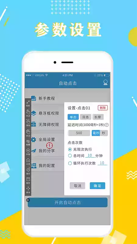 自动点击器app最新版