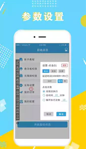 自动点击器app最新版