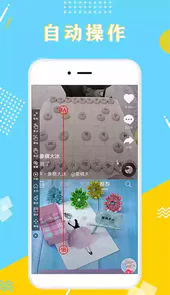 自动点击器app最新版