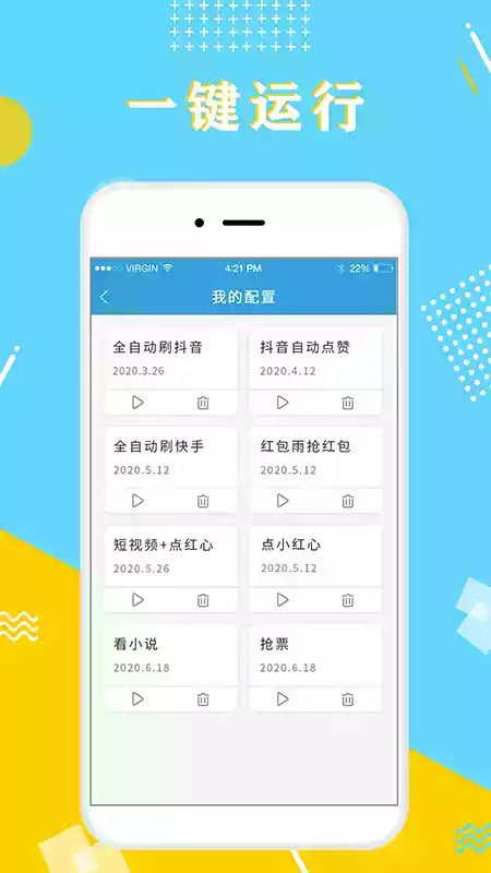 自动点击器app最新版