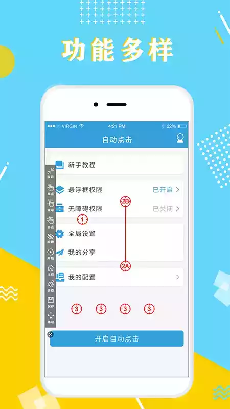 自动点击器app最新版