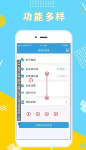 自动点击器app最新版