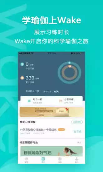 Wake瑜伽V7.8.9安卓版