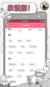 对话小说软件