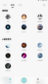 轻松白噪音app