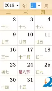 农历表