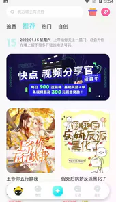 快点阅读免费完整版