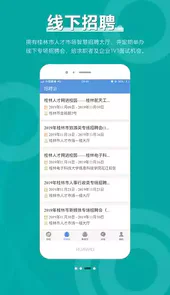 桂林人才网