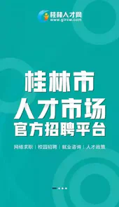 桂林人才网