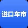 进口车市 3.1