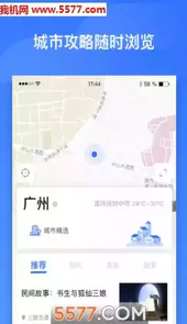 掌上高铁12306