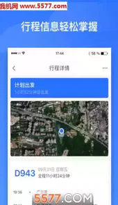 掌上高铁12306