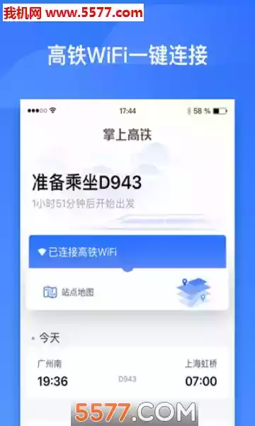 掌上高铁12306