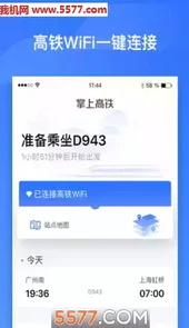 掌上高铁12306