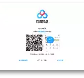 百度网盘官网