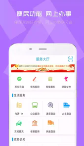莆田生活圈app