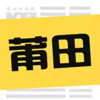 莆田生活圈app 2.9