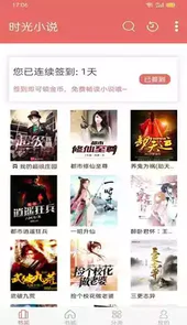 时光小说安卓版