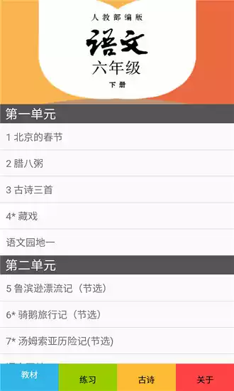 六年级下册语文书电子版