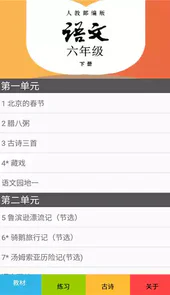 六年级下册语文书电子版