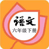 六年级下册语文书电子版 5.12