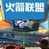 火箭联盟 6.15