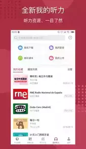 每日西班牙语听力 直接VIP