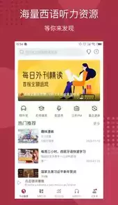 每日西班牙语听力 直接VIP