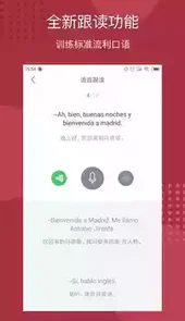 每日西班牙语听力 直接VIP