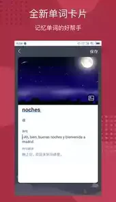 每日西班牙语听力 直接VIP