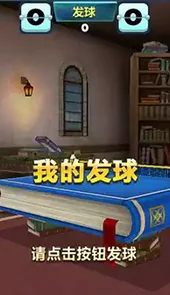 乒乓球大魔王