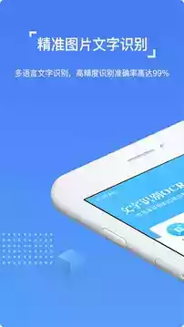 图片文字识别ocr破解版