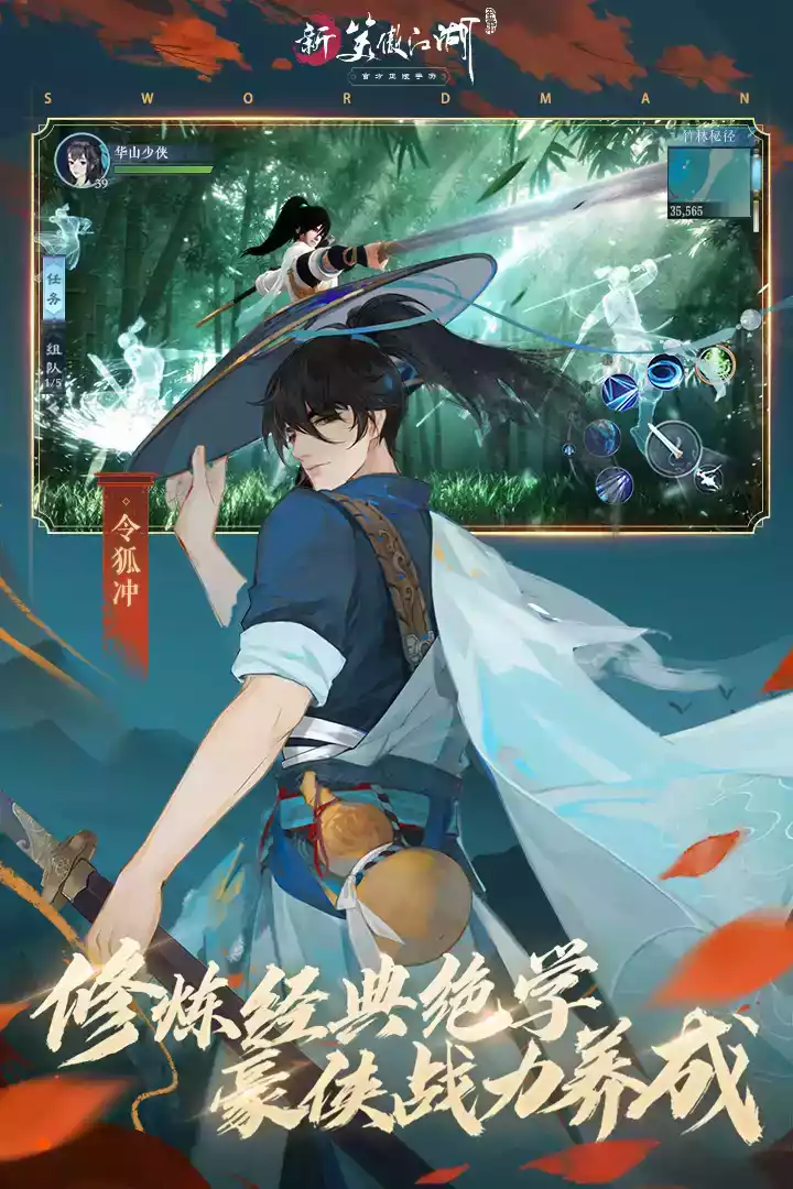 笑傲江湖网络版