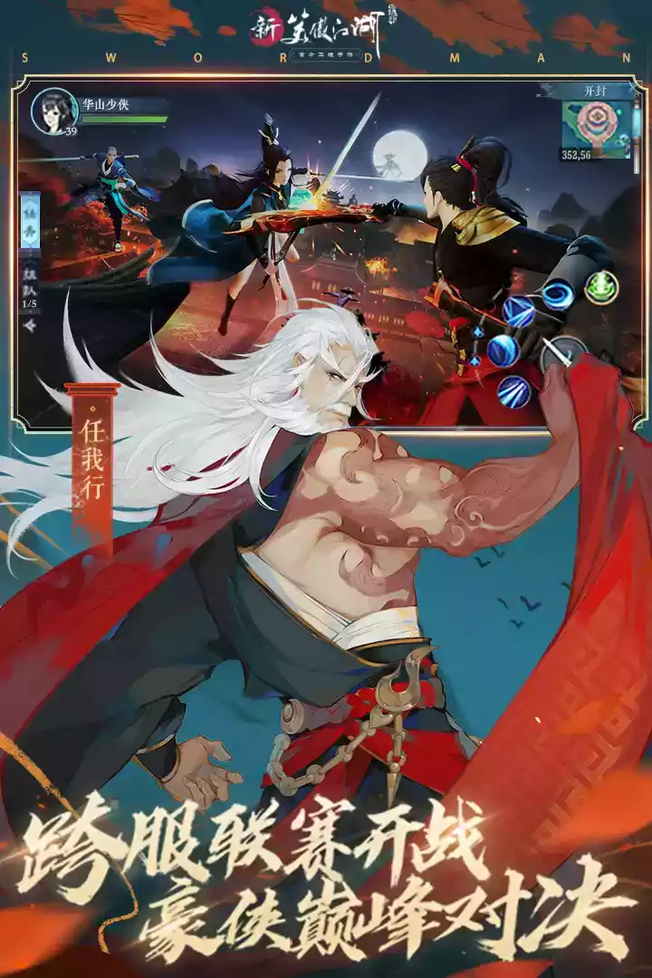 笑傲江湖网络版