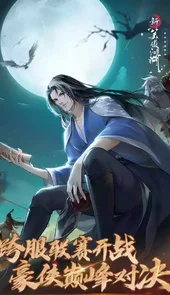 笑傲江湖网络版