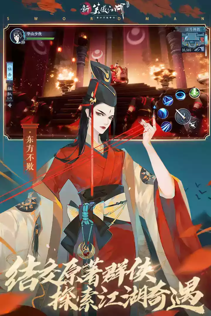 笑傲江湖网络版