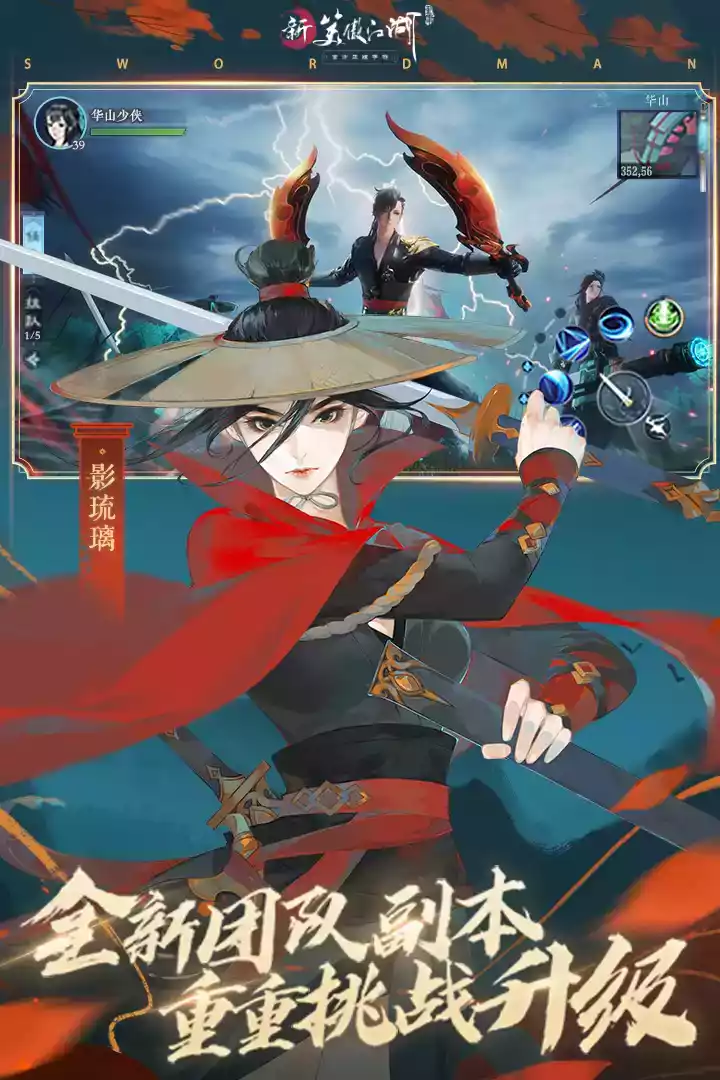 笑傲江湖网络版