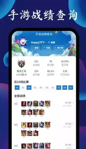 tft云顶攻略助手最新版