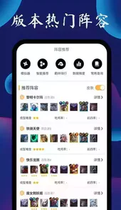 tft云顶攻略助手最新版