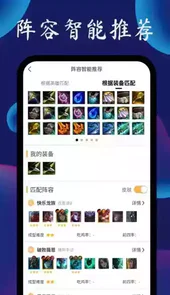 tft云顶攻略助手最新版