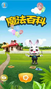 魔法百科