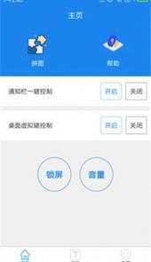 智能一键锁屏