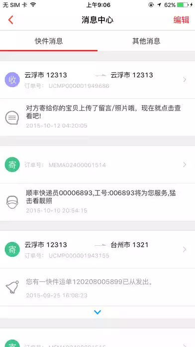 顺丰快递单号查询官网