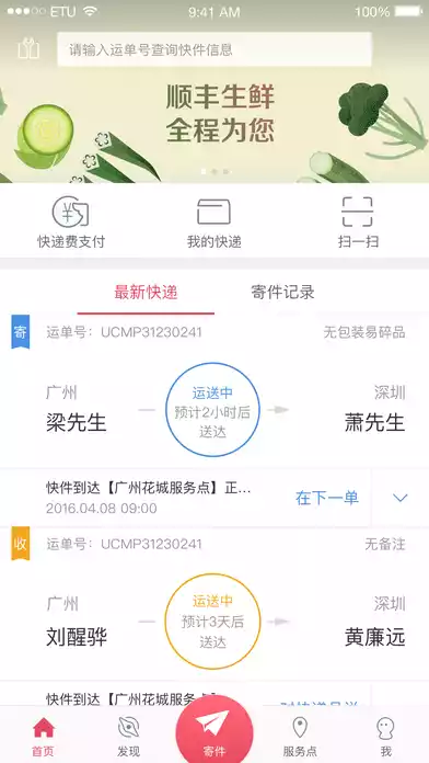 顺丰快递单号查询官网