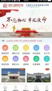 河南干部网络学院官网登录入口