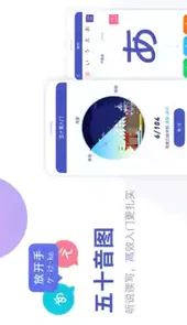 芥末五十音图
