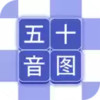 芥末五十音图 2.0.9