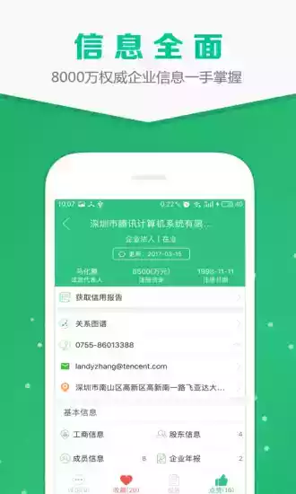 企业查询宝官网