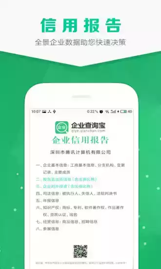 企业查询宝官网